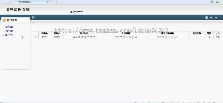 【毕设】jsp86图书借阅管理系统ssh毕业设计