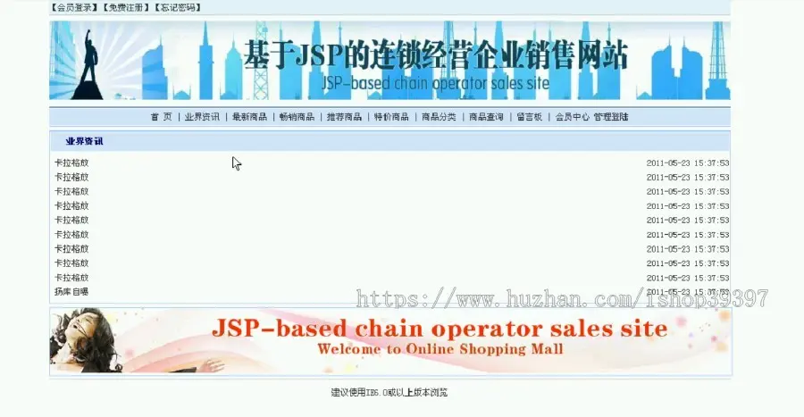 【毕设】jsp2034连锁经营企业网上购物销售网站mysql毕业设计