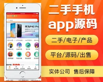 二手手机app开发源码 电子数码穿戴设备产品交易商城app小程序软件设计制作开发源码出售