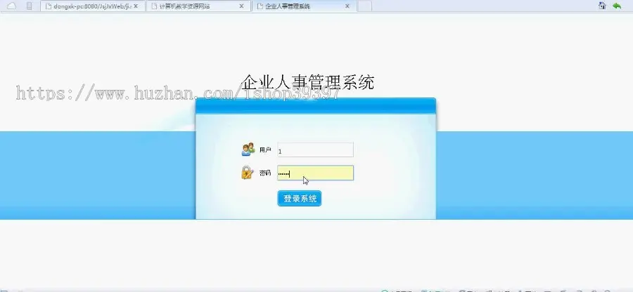 【毕设】jsp83企业人事管理系统sqlserver毕业设计