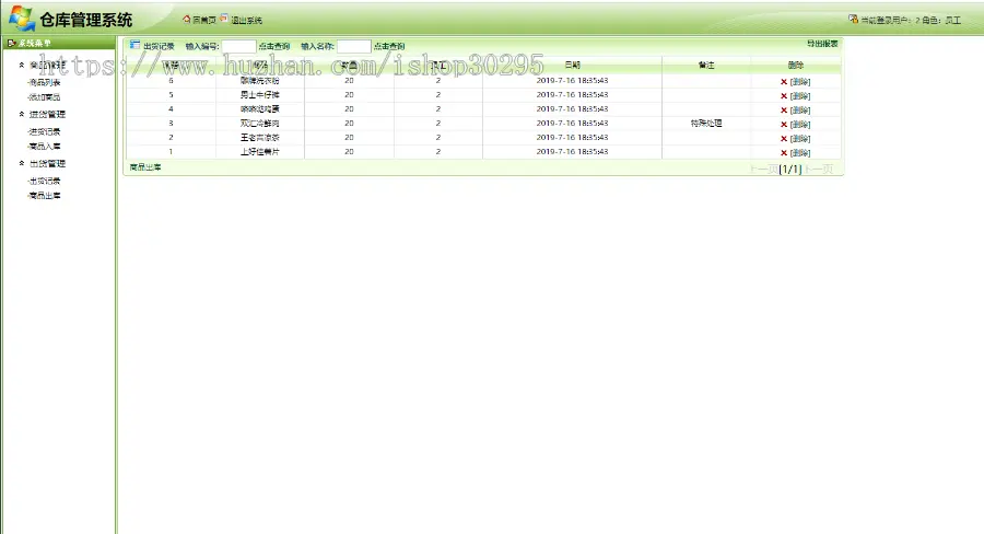 基于jsp+mysql+Spring+hibernate+Struts 2的SSH仓库管理系统