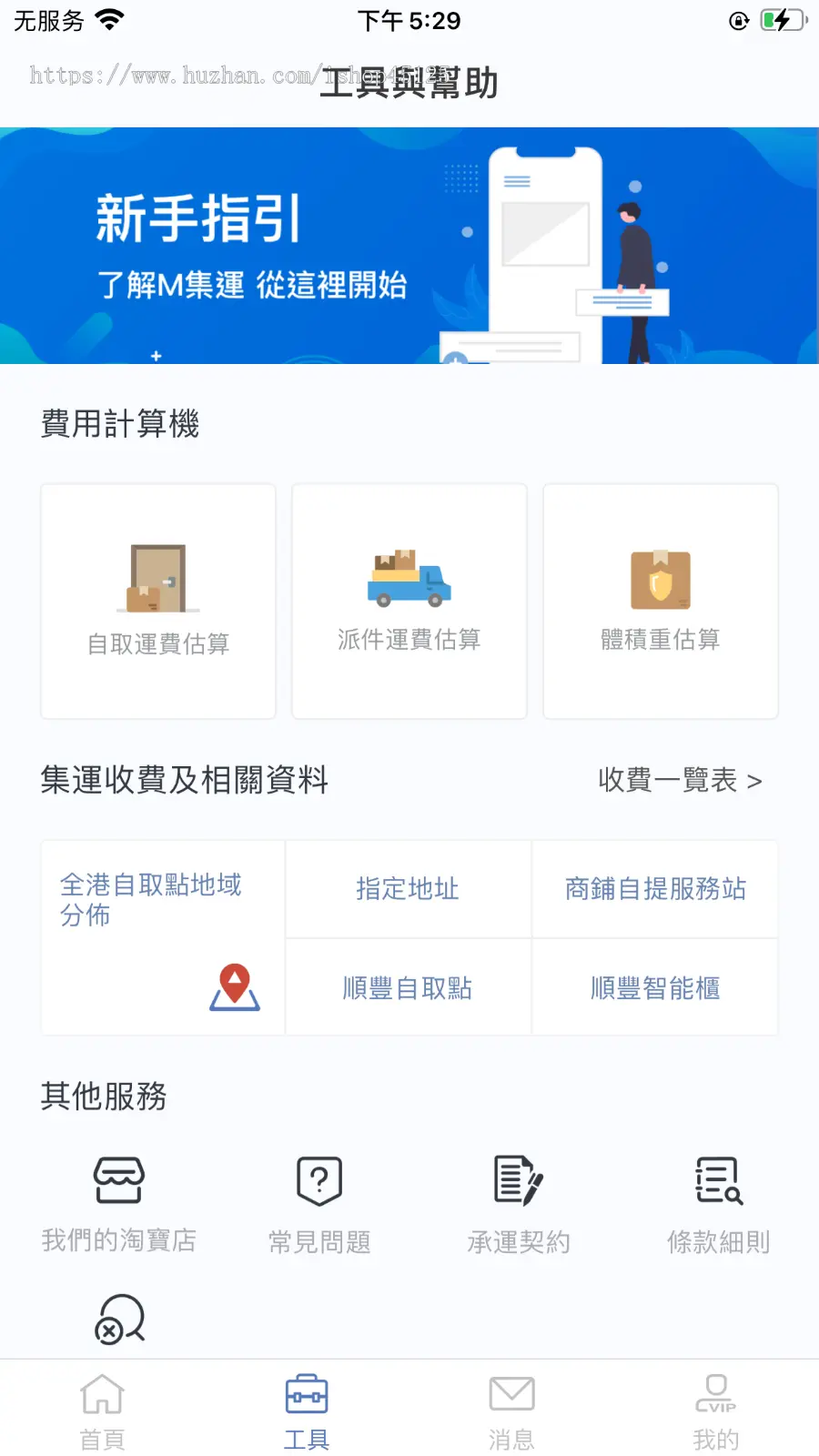 香港集运系统物流仓储系统wms含用户下单端app原生开发