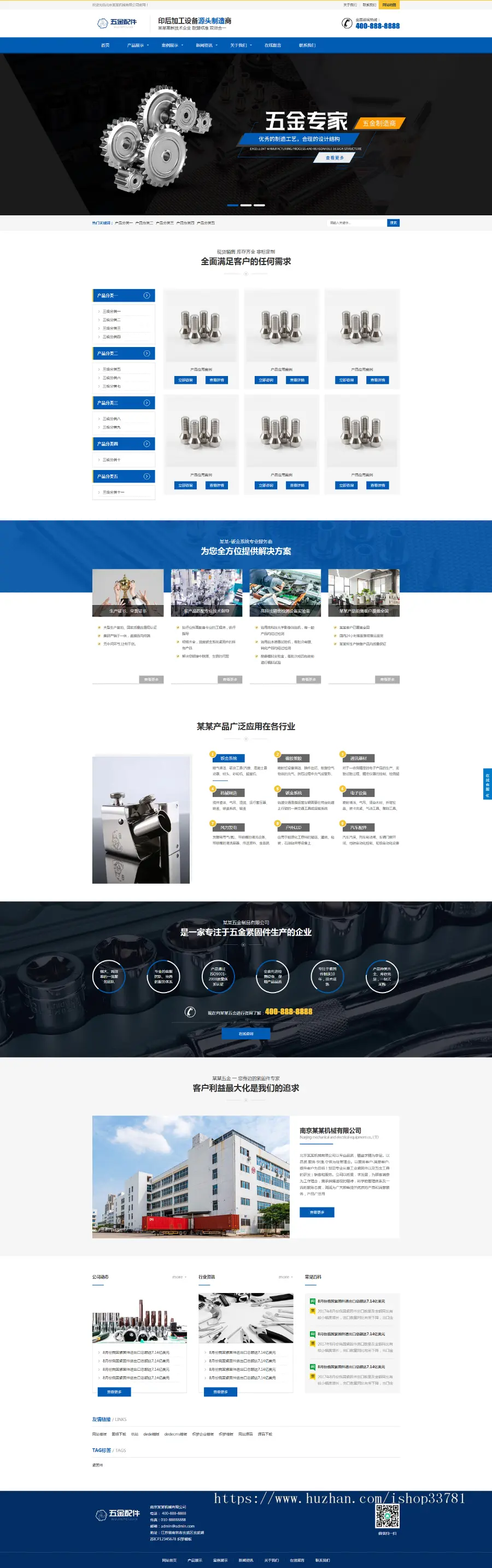 （自适应手机版）响应式五金紧固件机械设备类网站织梦模板 蓝色HTML5五金配件加工设备网站