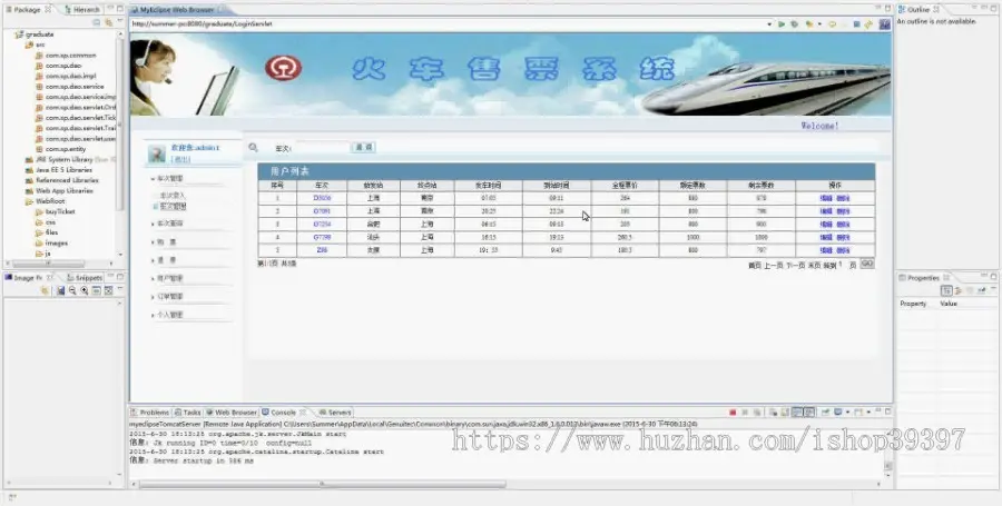 【毕设】jsp784火车票售票系统mysql毕业设计