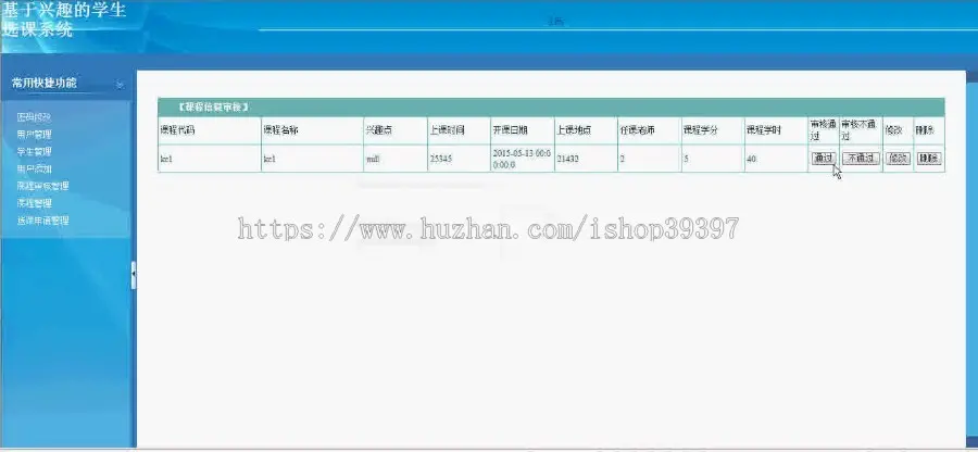 【毕设】jsp291基于兴趣的选课系统ssh毕业设计