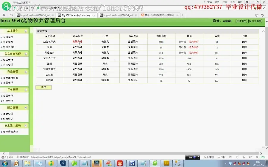 【毕设】jsp551宠物在线销售系统ssh毕业设计