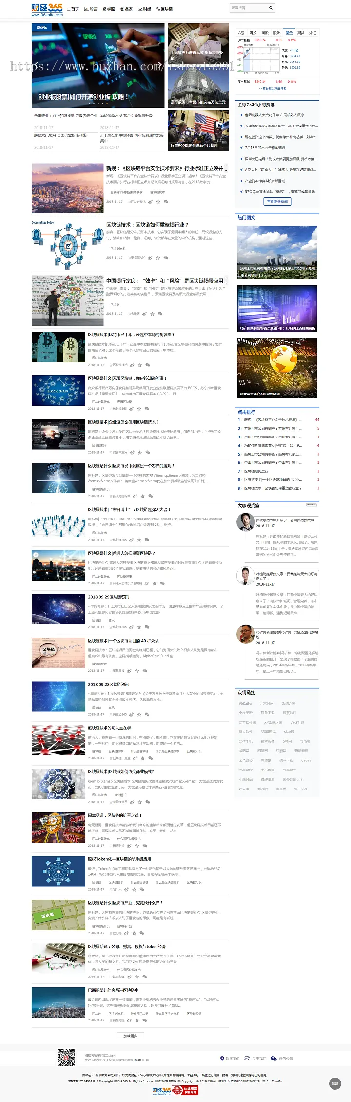 帝国cms7.5仿《财经365》源码 股票财经金融行情门户网站模板 股票推荐 股票行情