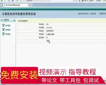 【毕设】jsp889培训学校教务系统sqlserver毕业设计