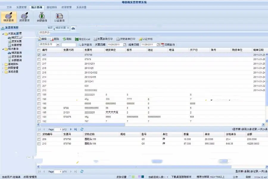 发票管理系统（Extjs）源码 asp.net企业级发票管理软件源码 