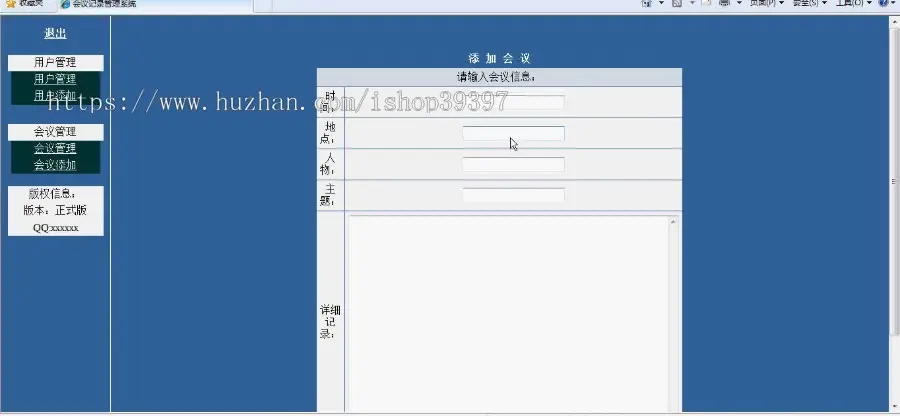 【毕设】jsp334会议管理系统mysql毕业设计