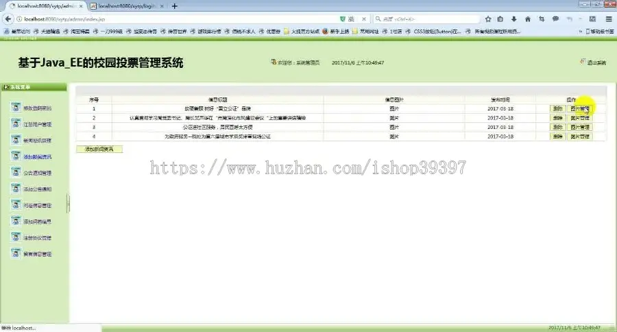 【毕设】jsp1638校园投票管理系统mysql毕业设计