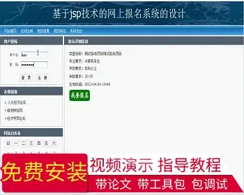 【毕设】jsp1352网上报名系统sqlserver毕业设计