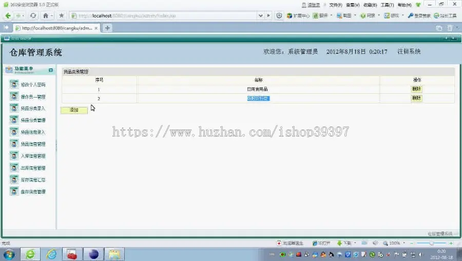 【毕设】jsp589仓库管理系统sqlserver毕业设计