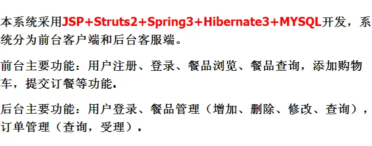 网上订餐系统+源码+文档点餐jspsshjavawebj2eebs网页设计,毕业作品设计 