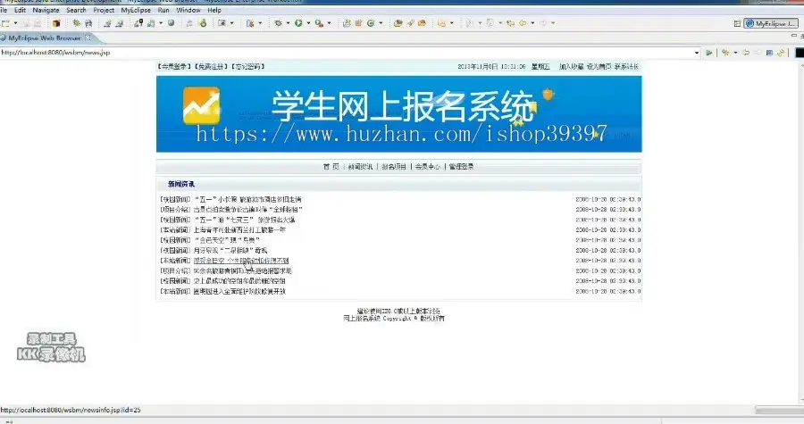 【毕设】jsp853学生网上报名系统sqlserver毕业设计