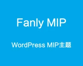 FanlyMIP主题+FanlyMIP插件收费版打包出售