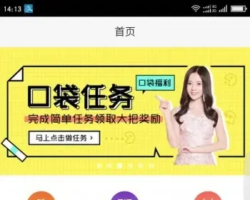 手机APP多任务网站源码 分享赚钱源码 可生成APP 任务网站源码