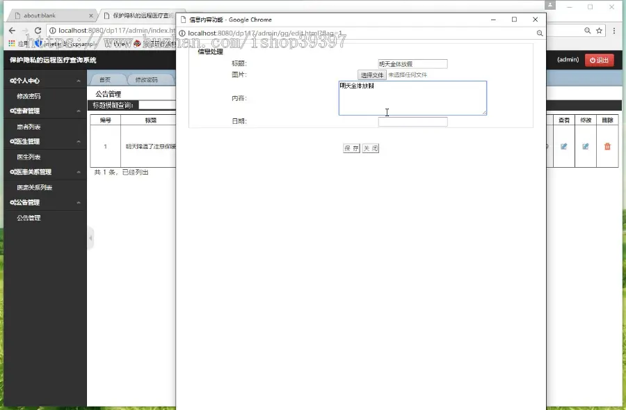 【毕设】jsp1851保护隐私的远程医疗查询系统springmvc毕业设计