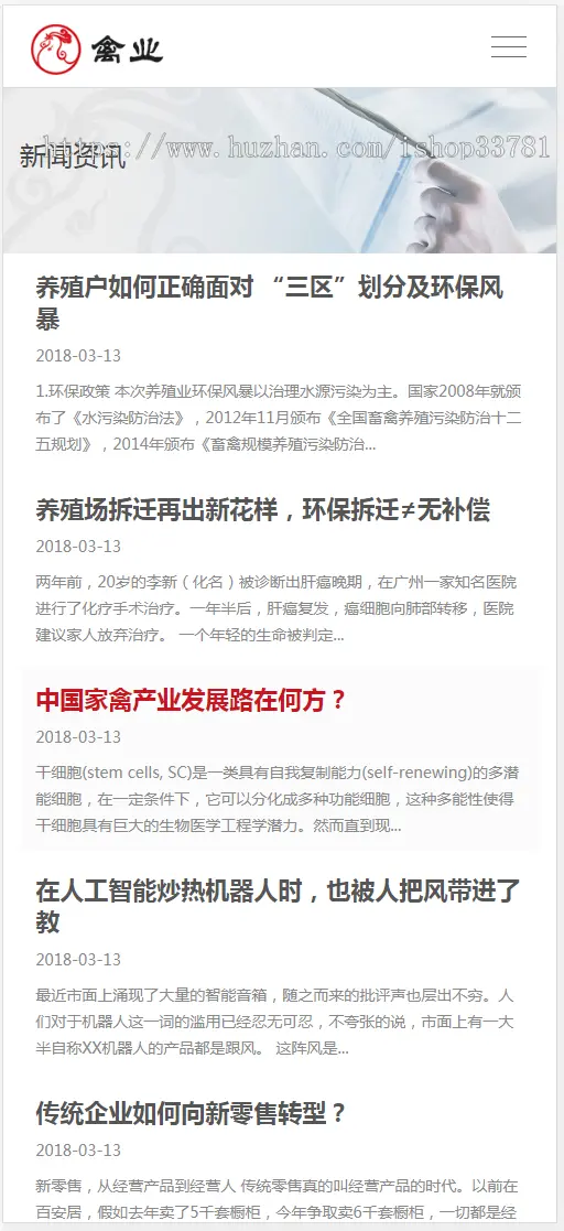 （自适应手机版）家禽饲养基地类网站织梦模板 响应式养殖企业网站模板