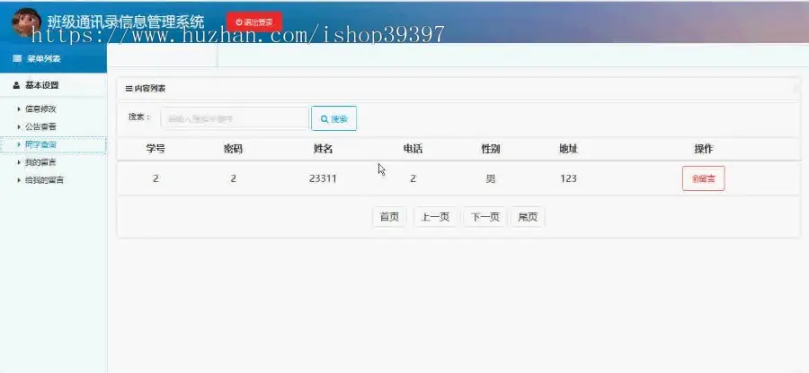 【毕设】jsp1002班级通讯录信息管理系统ssh毕业设计