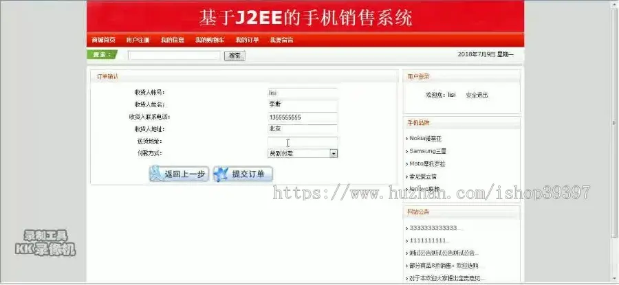 【毕设】jsp879手机销售网站ssh毕业设计