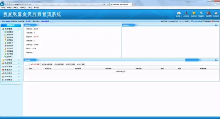 新版连锁商家联盟会员消费管理系统源码（带微信）asp.net会员积分管理系统源码