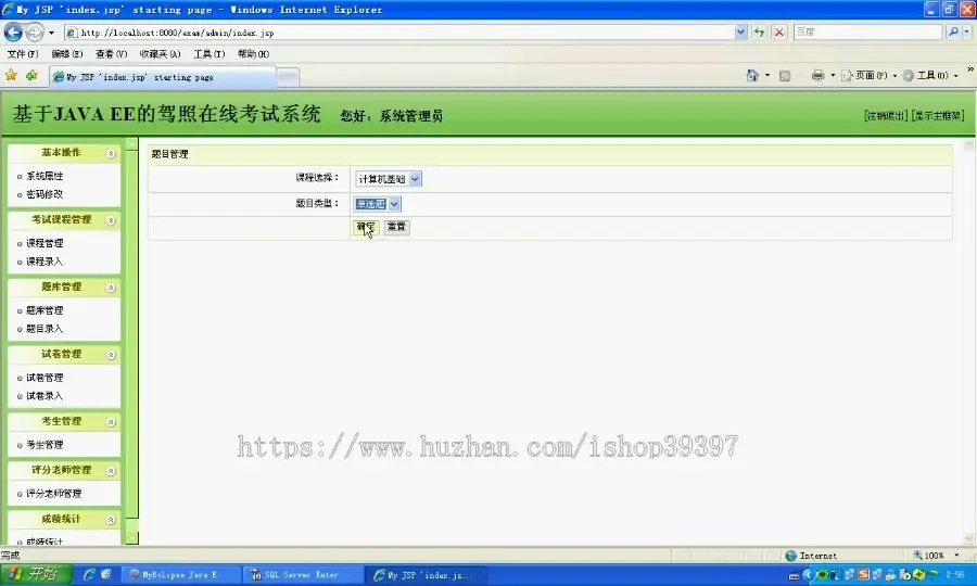 【毕设】jsp1380驾照考试管理系统ssh毕业设计