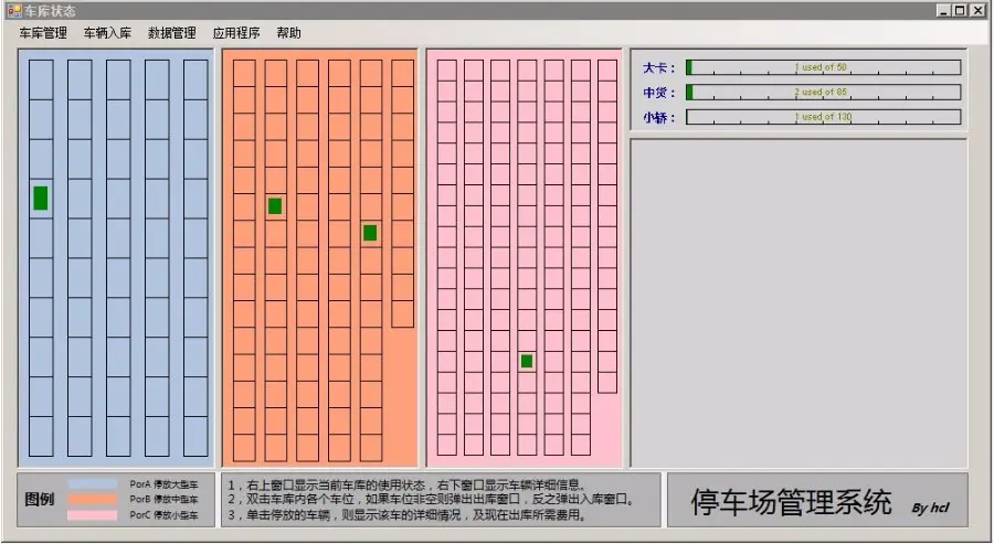 停车场管理系统源码 winform C# 