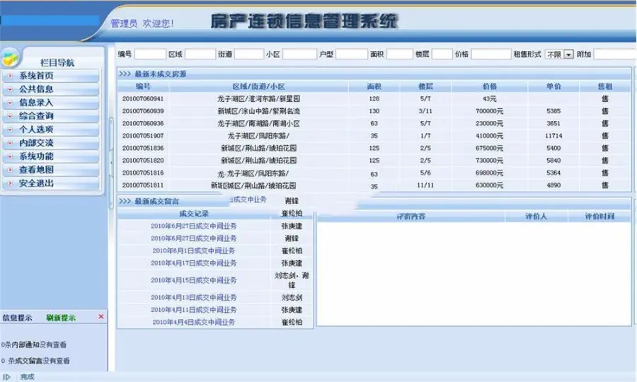 ASP.NET房产中介系统源码 房产管理系统源码