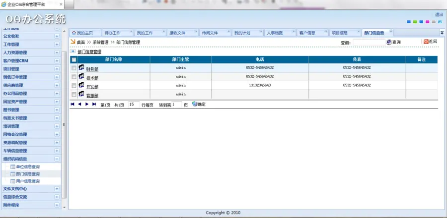 ASP.NET C# OA系统源代码自动化办公 附带手机版系统源码