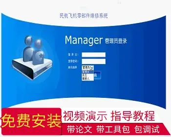 【毕设】php72民航飞机零部件维修系统毕业设计