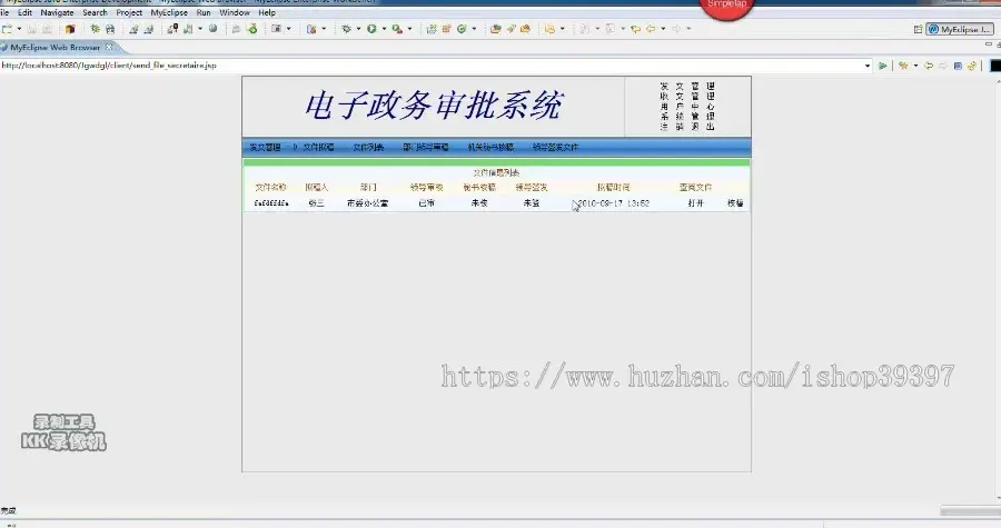 【毕设】jsp1504电子政务文档审批系统sqlserver毕业设计