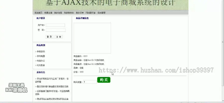 【毕设】jsp1995基于ajax的电子商务网站ssh毕业设计