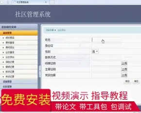 【毕设】jsp171社区管理系统（ssh）毕业设计