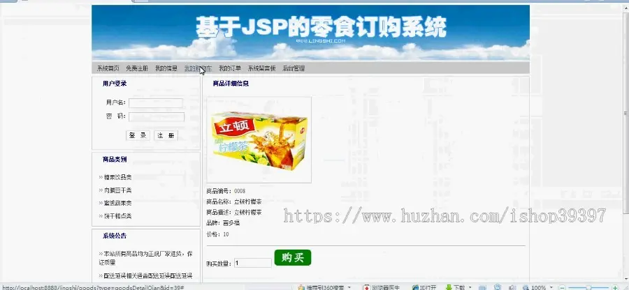 【毕设】jsp1430零食订购商城购物sqlserver毕业设计