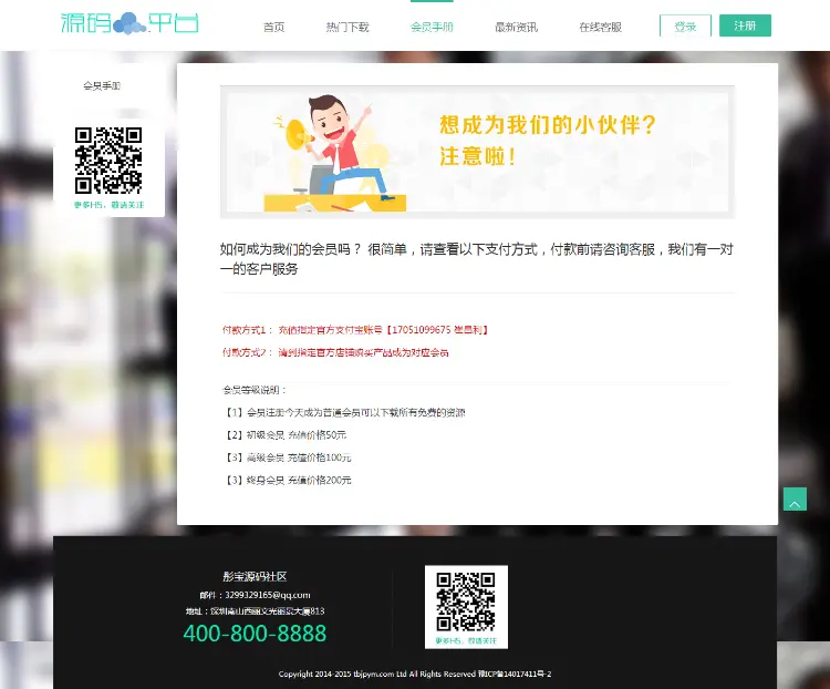 会员系统虚拟资源下载，HTML5响应式手机自适应资源网站源码