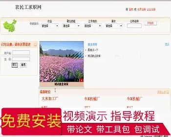 【毕设】jsp643农民工求职网ssh毕业设计