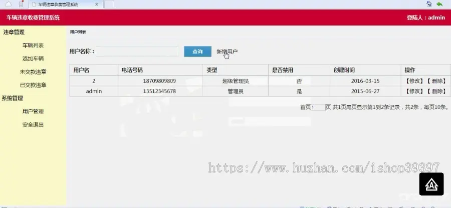 【毕设】jsp71车辆违规收款管理系统mysql毕业设计