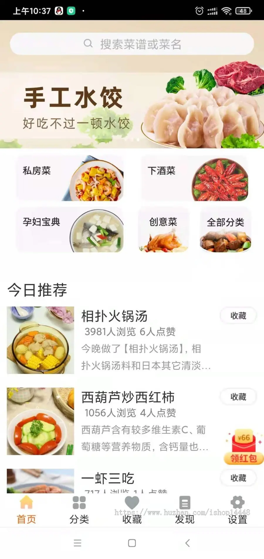 烹饪美食app开发源码 食谱菜谱厨房做饭教学app小程序软件设计制作开发源码出售