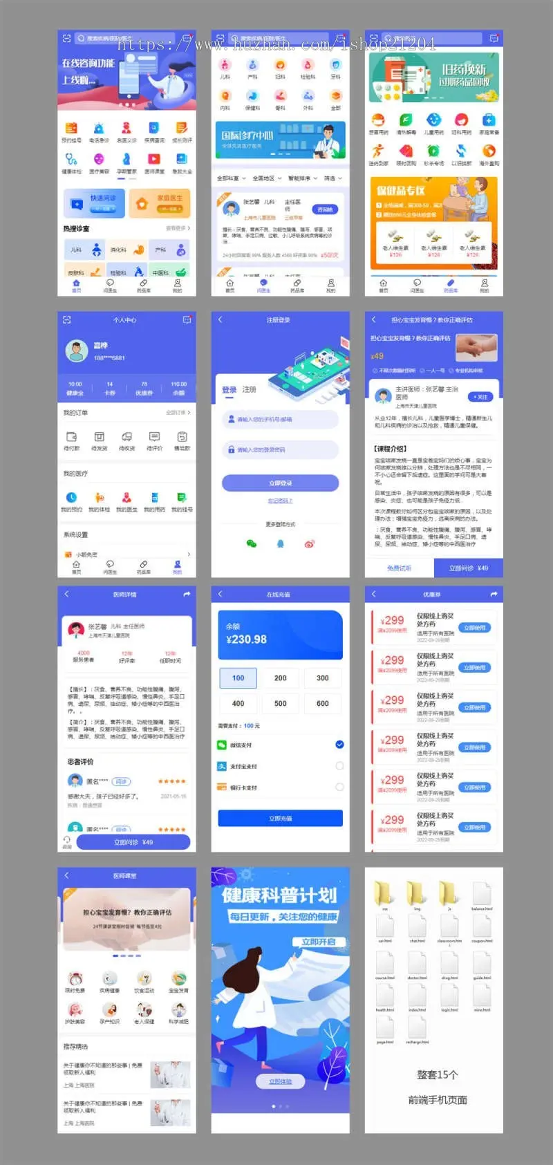 在线医疗咨询手机app页面模板