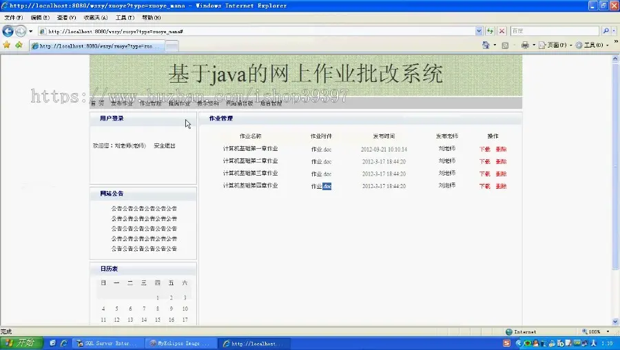 【毕设】jsp886作业提交作业批改系统mysql毕业设计