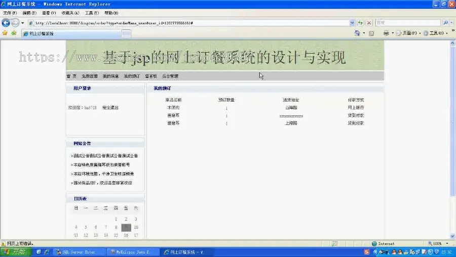【毕设】jsp425订餐系统sqlserver毕业设计