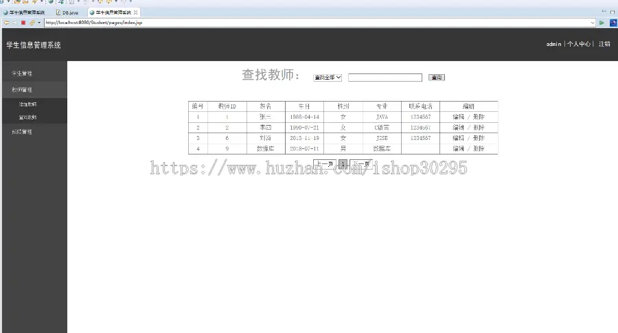 基于jsp+mysql的JSP学生信息管理系统