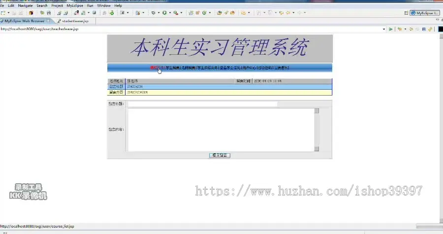 【毕设】jsp1493本科生实习管理系统sqlserver毕业设计