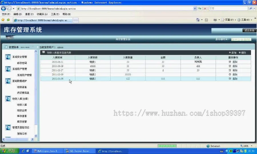 【毕设】jsp1392仓库管理系统ssh毕业设计