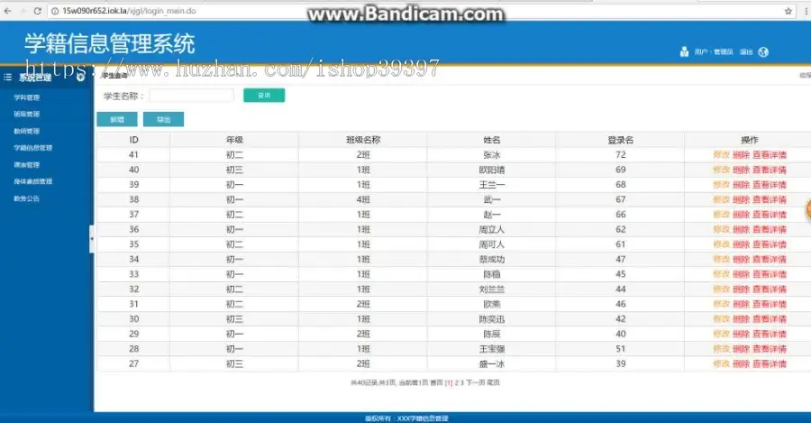 【毕设】jsp1663学籍信息管理系统ssh毕业设计