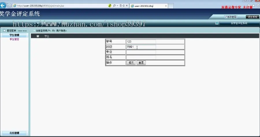 【毕设】jsp524奖学金评定系统mysql毕业设计