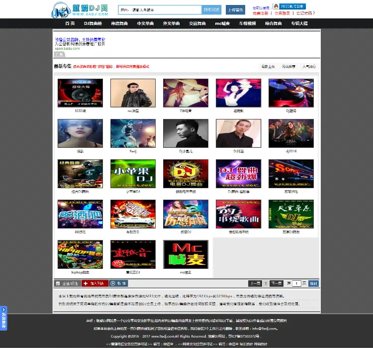 V4.0 9adj舞曲网站模版