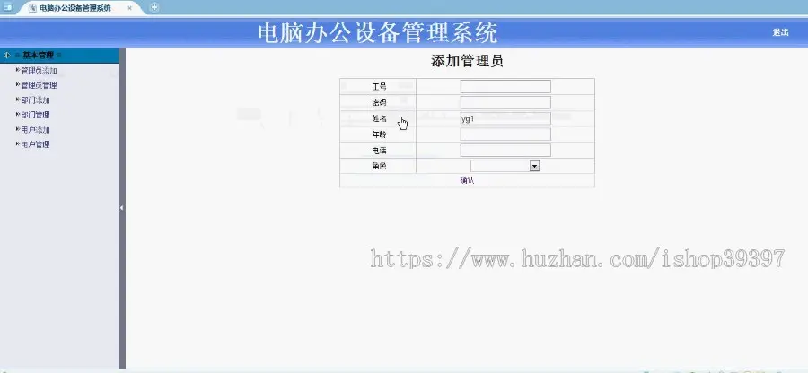 【毕设】jsp263电脑办公设备管理系统sqlserver毕业设计