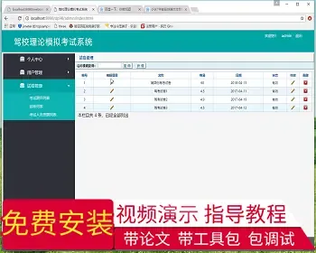 【毕设】jsp1952驾校理论模拟考试系统springmvc毕业设计